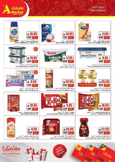 العروض الاسبوعيه من A ماركت 16
