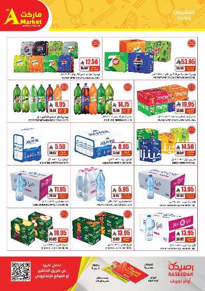 العروض الاسبوعيه من A ماركت 18