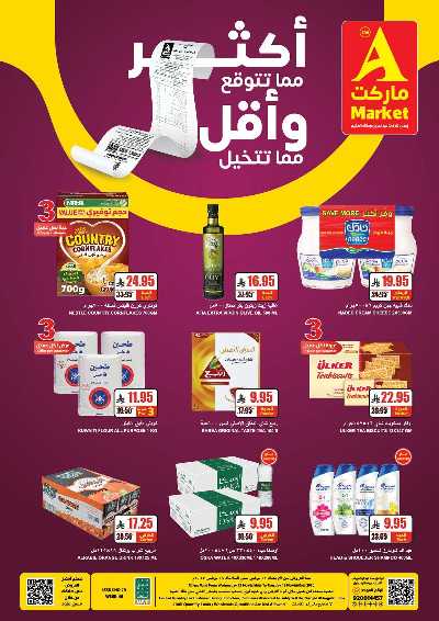 العروض الاسبوعيه من A ماركت 2