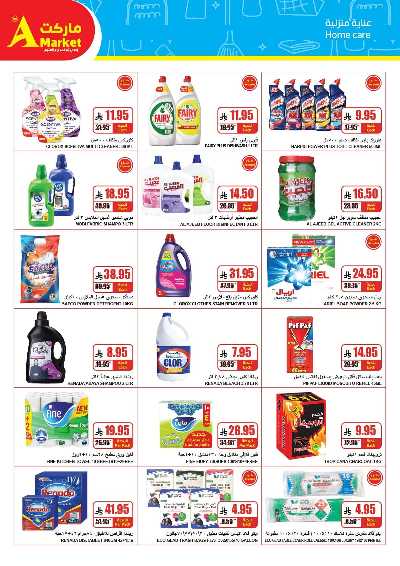 العروض الاسبوعيه من A ماركت 20