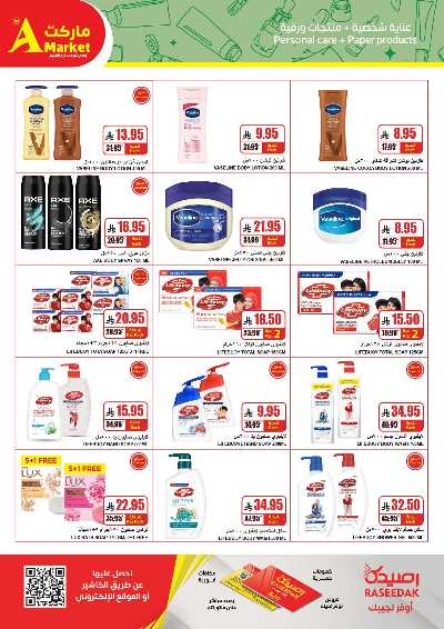 العروض الاسبوعيه من A ماركت 22