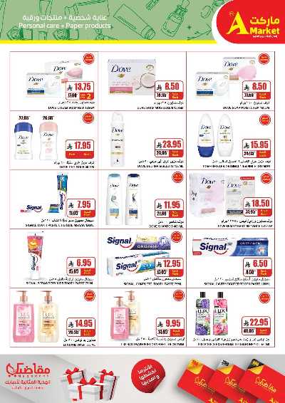 العروض الاسبوعيه من A ماركت 23