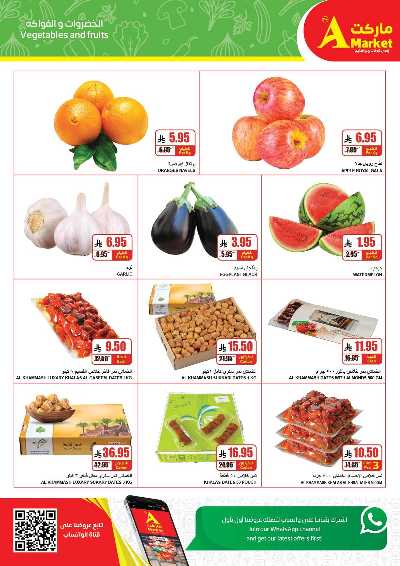 العروض الاسبوعيه من A ماركت 3