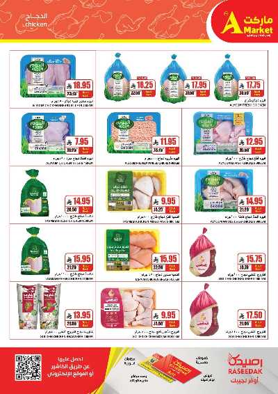 العروض الاسبوعيه من A ماركت 5