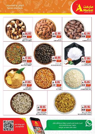 العروض الاسبوعيه من A ماركت 7