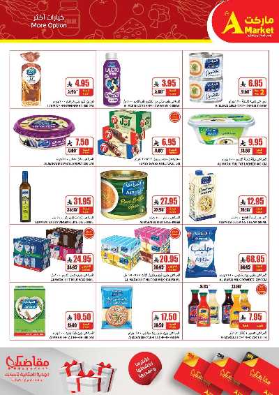 العروض الاسبوعيه من A ماركت 9