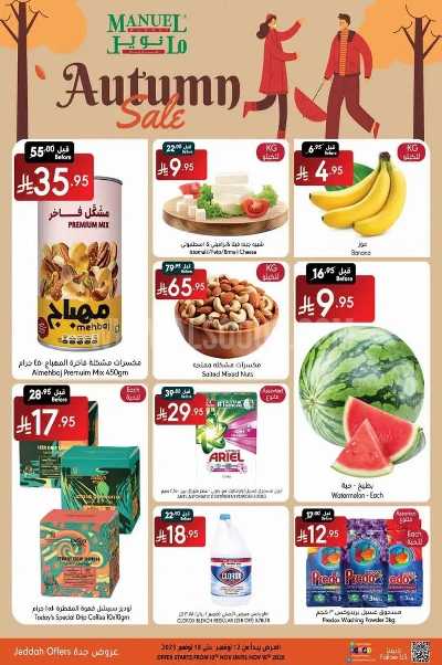 العروض الاسبوعيه من مانويل - جدة 1