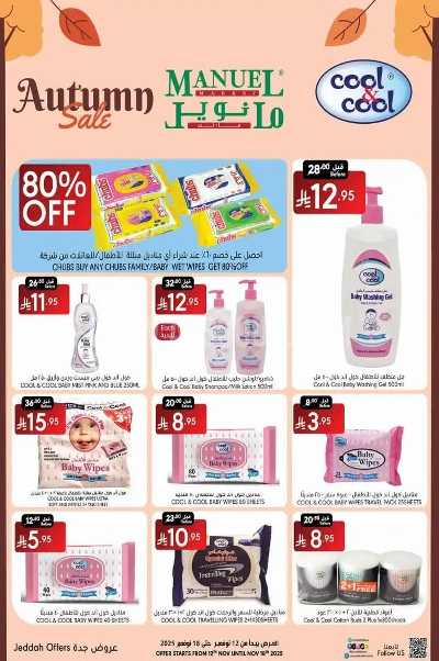 العروض الاسبوعيه من مانويل - جدة 10