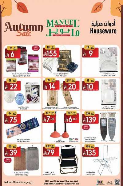 العروض الاسبوعيه من مانويل - جدة 11