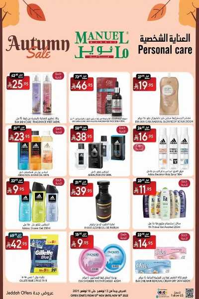 العروض الاسبوعيه من مانويل - جدة 12