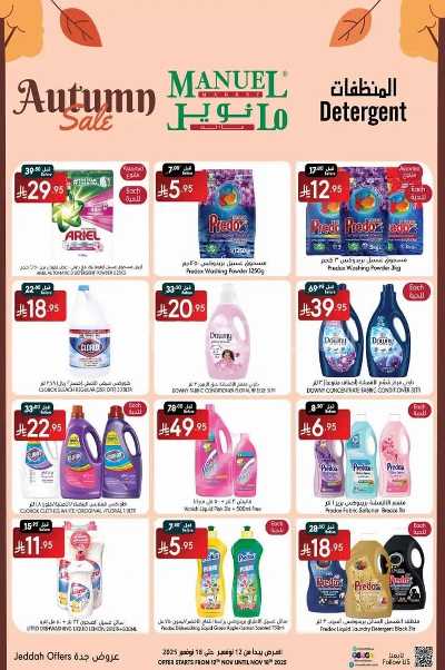العروض الاسبوعيه من مانويل - جدة 13