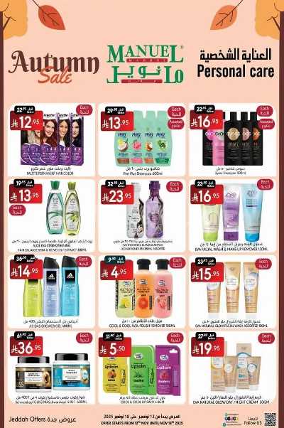 العروض الاسبوعيه من مانويل - جدة 15