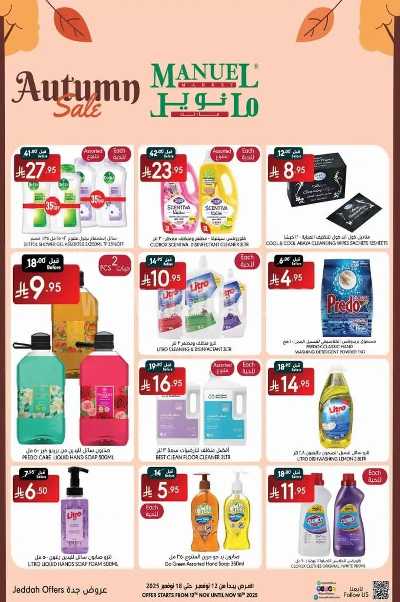 العروض الاسبوعيه من مانويل - جدة 16