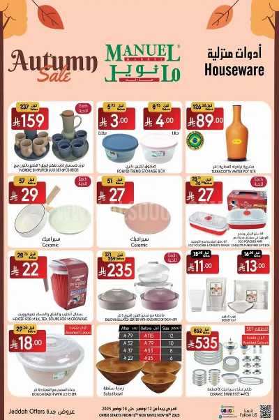 العروض الاسبوعيه من مانويل - جدة 17