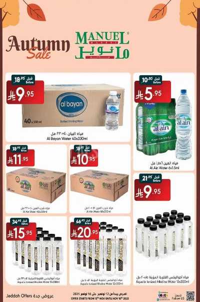 العروض الاسبوعيه من مانويل - جدة 2
