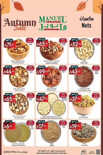 العروض الاسبوعيه من مانويل - جدة 3