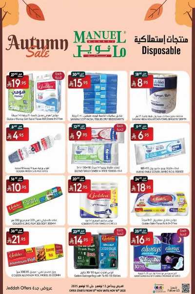 العروض الاسبوعيه من مانويل - جدة 4