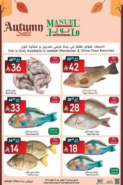 العروض الاسبوعيه من مانويل - جدة 5