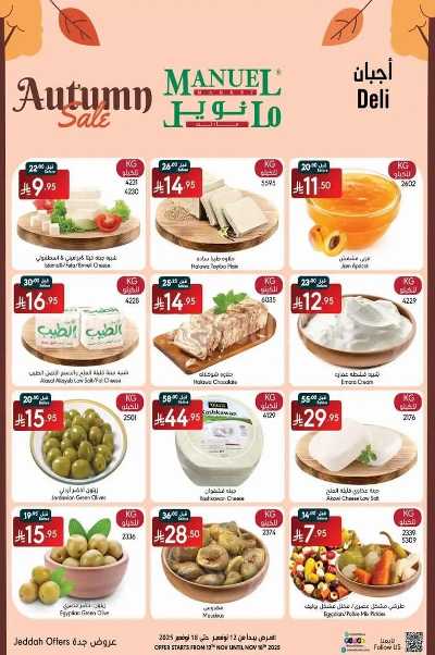 العروض الاسبوعيه من مانويل - جدة 6