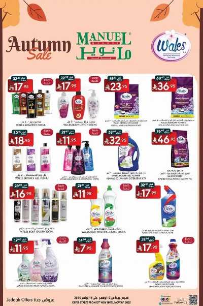 العروض الاسبوعيه من مانويل - جدة 7