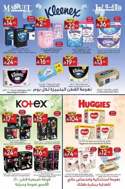 العروض الاسبوعيه من مانويل - جدة 8