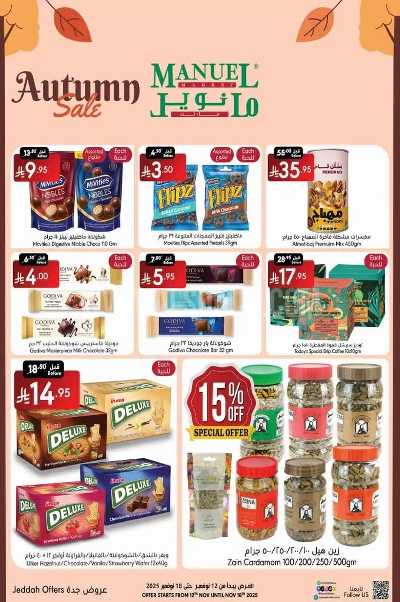 العروض الاسبوعيه من مانويل - جدة 9
