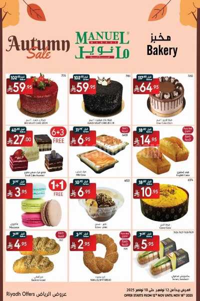 العروض الاسبوعيه من مانويل - الرياض 1