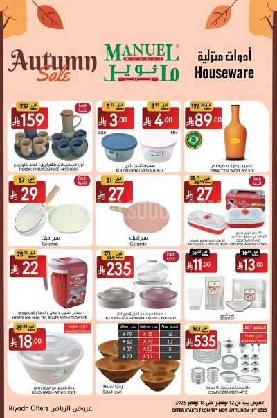 العروض الاسبوعيه من مانويل - الرياض 11
