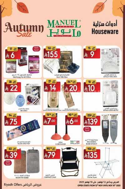 العروض الاسبوعيه من مانويل - الرياض 12