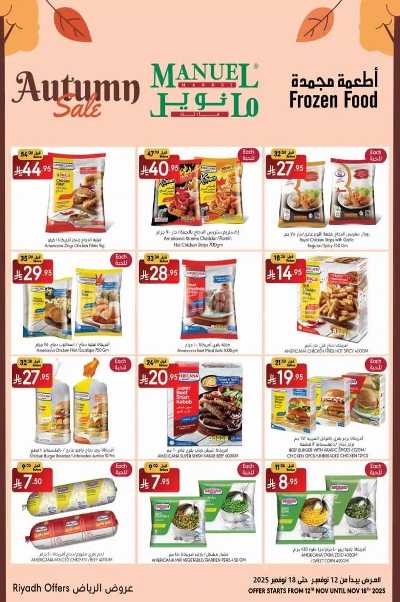 العروض الاسبوعيه من مانويل - الرياض 14