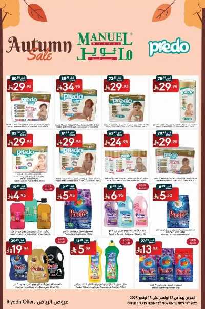 العروض الاسبوعيه من مانويل - الرياض 15