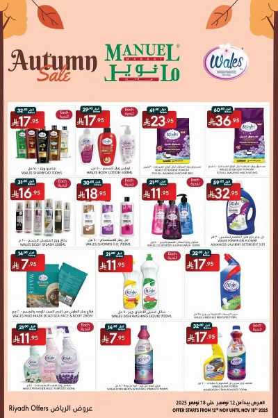 العروض الاسبوعيه من مانويل - الرياض 16