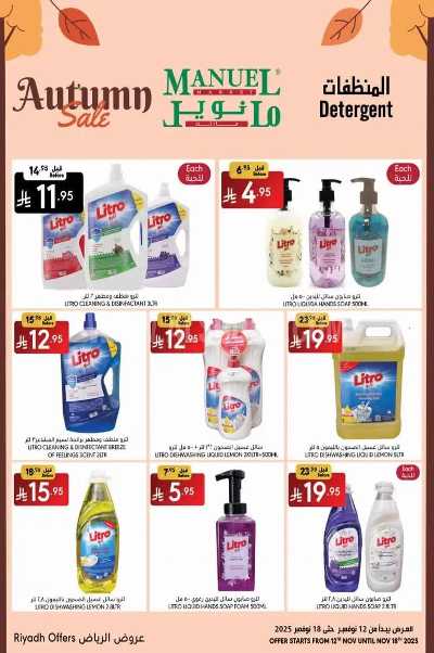 العروض الاسبوعيه من مانويل - الرياض 17