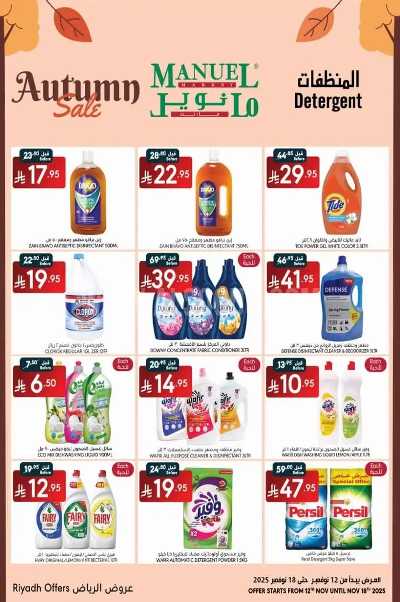 العروض الاسبوعيه من مانويل - الرياض 18