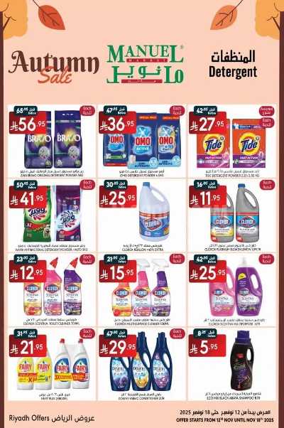 العروض الاسبوعيه من مانويل - الرياض 19