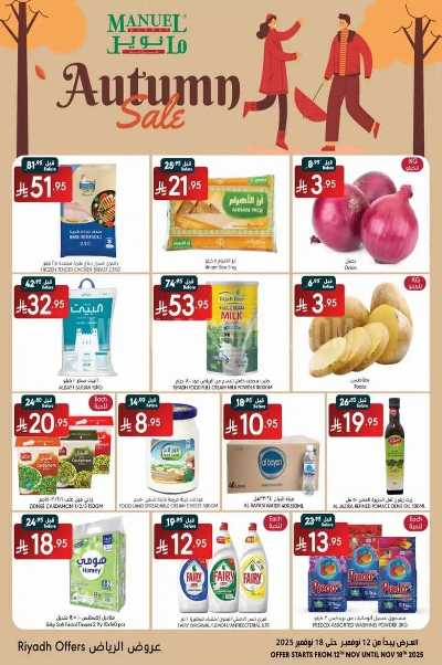 العروض الاسبوعيه من مانويل - الرياض 2