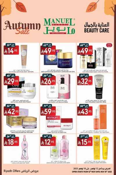 العروض الاسبوعيه من مانويل - الرياض 20