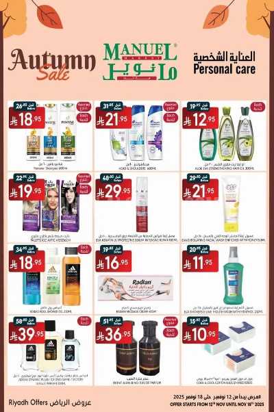 العروض الاسبوعيه من مانويل - الرياض 21
