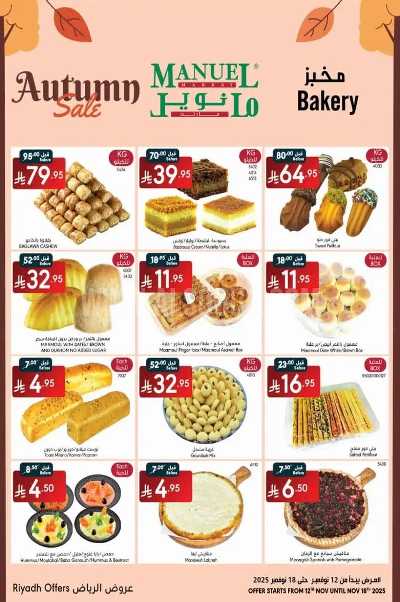 العروض الاسبوعيه من مانويل - الرياض 3
