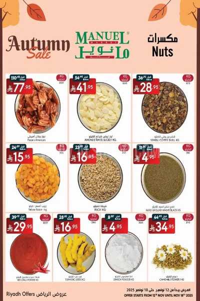 العروض الاسبوعيه من مانويل - الرياض 5