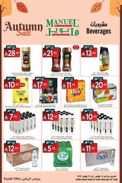 العروض الاسبوعيه من مانويل - الرياض 6