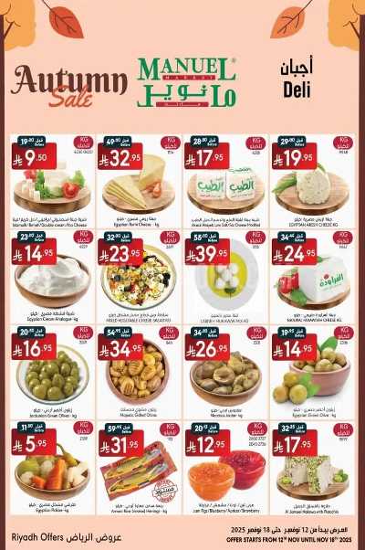 العروض الاسبوعيه من مانويل - الرياض 8