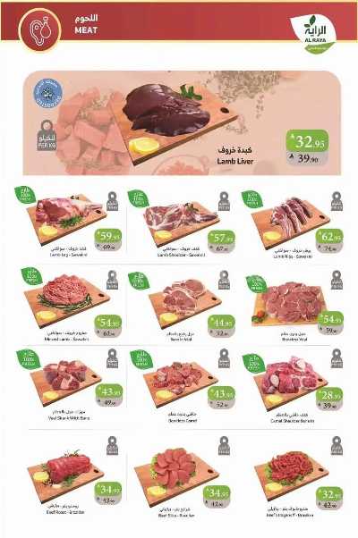 العروض الاسبوعيه من الراية 10