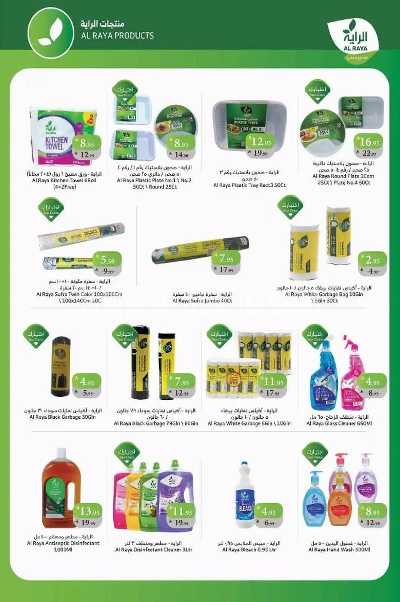 العروض الاسبوعيه من الراية 11