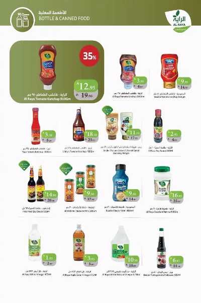 العروض الاسبوعيه من الراية 12
