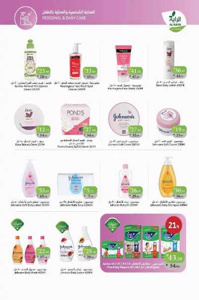 العروض الاسبوعيه من الراية 13