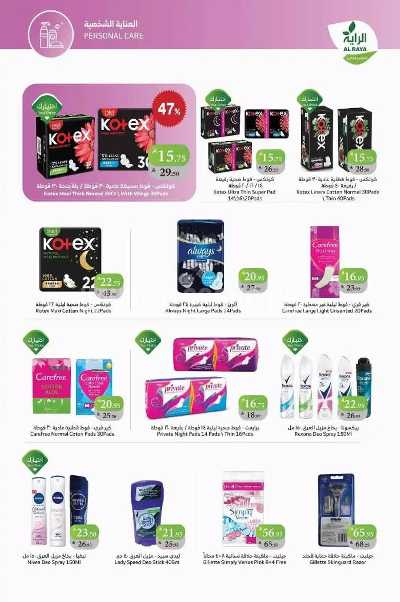 العروض الاسبوعيه من الراية 14