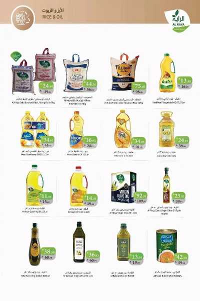 العروض الاسبوعيه من الراية 15