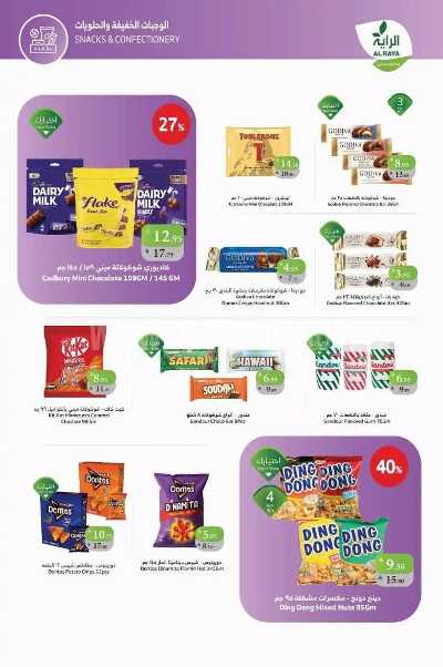 العروض الاسبوعيه من الراية 16