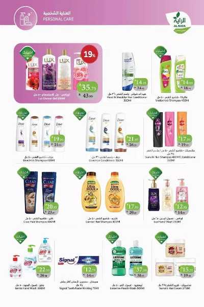 العروض الاسبوعيه من الراية 17